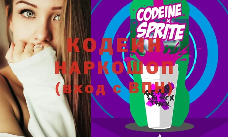 Кодеин Purple Drank  Уржум 